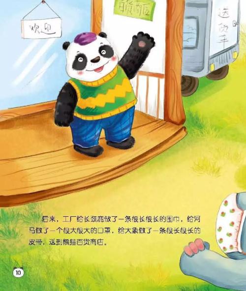 熊猫百货
