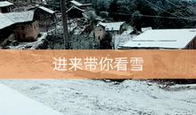 冬天的第二场雪