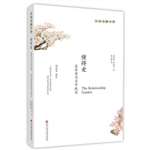 成长的爱