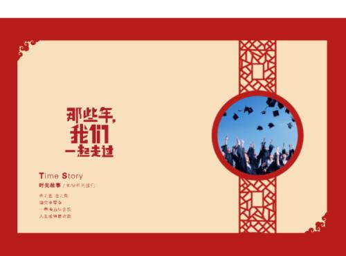 那些年我们一起走过