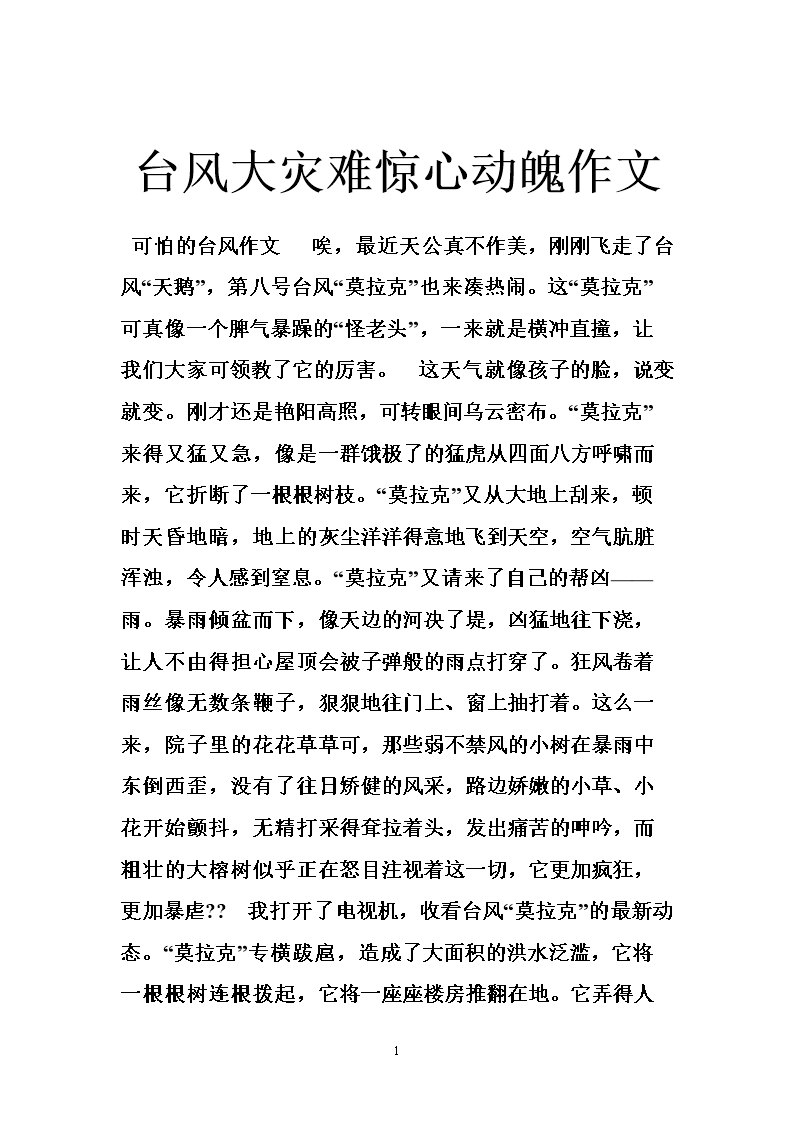 命名台风组成