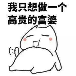今天倒霉