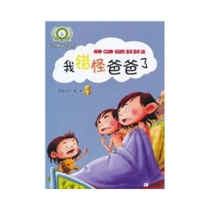 老师冤wrong了我