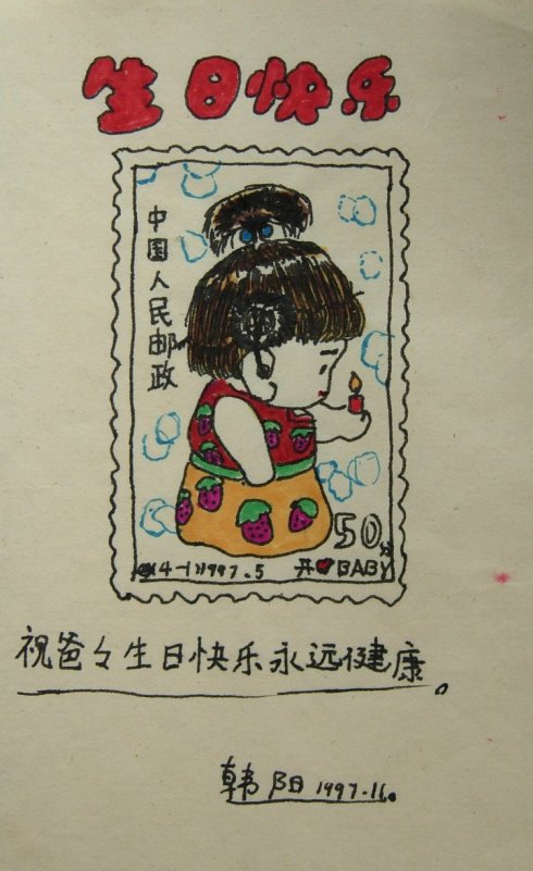 爸爸生日快乐