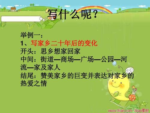 二十年后返回故乡