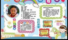 第一次竞选大队委