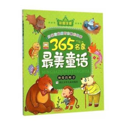魔法种子