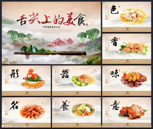 食物的味道