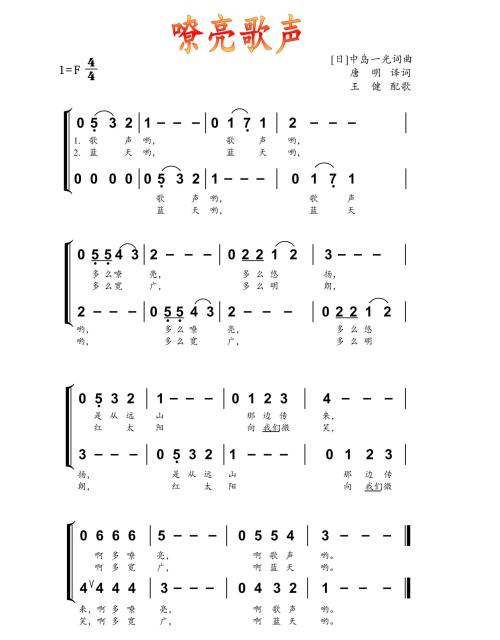 大声的歌