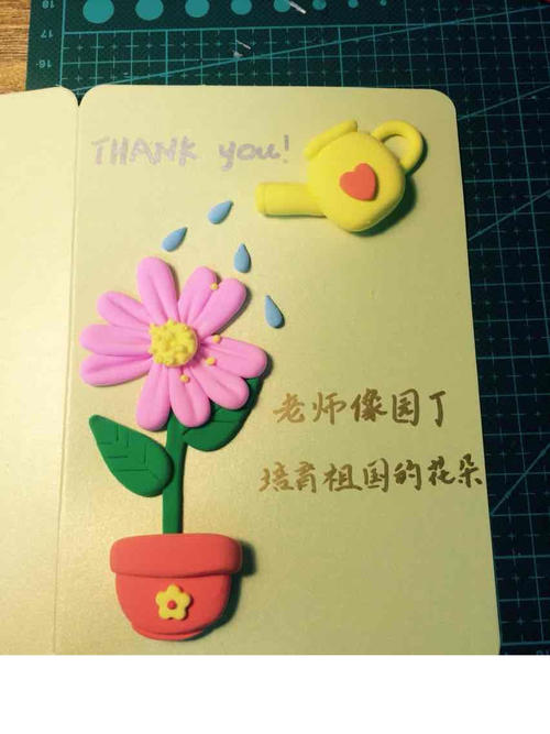 制作教师节贺卡
