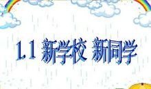 新班级，新同学，新起点
