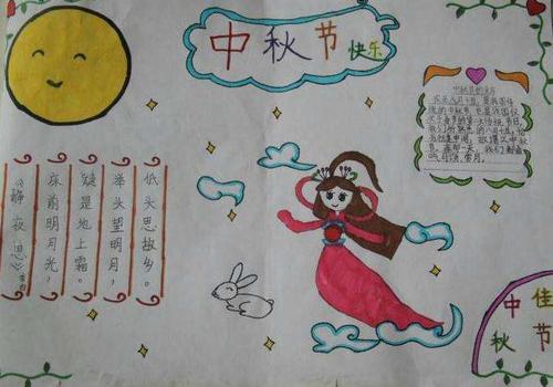 中秋节快乐