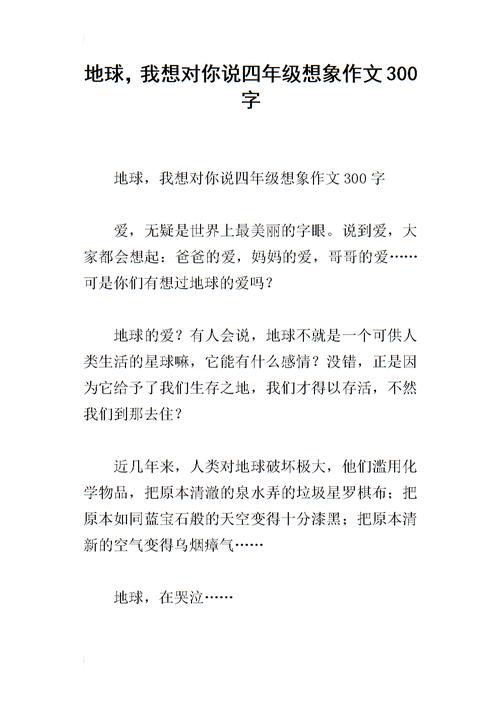 精彩的想象力作文300字三年级