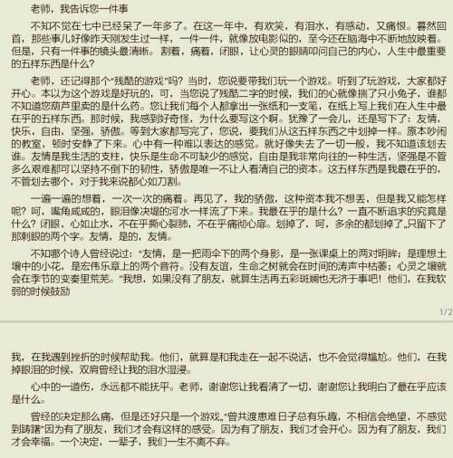 成长经历中最难忘的事情