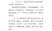 红星闪闪观后感