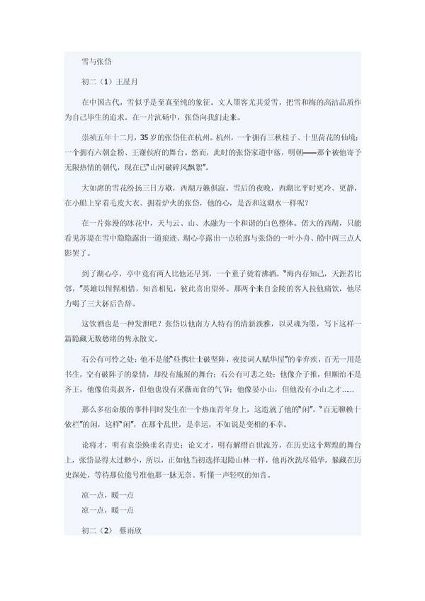 描述雪景的构图