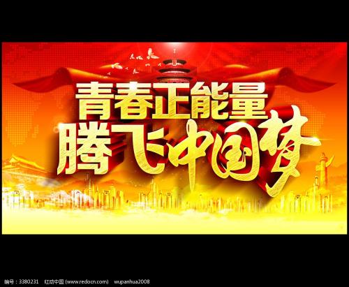 起飞中国