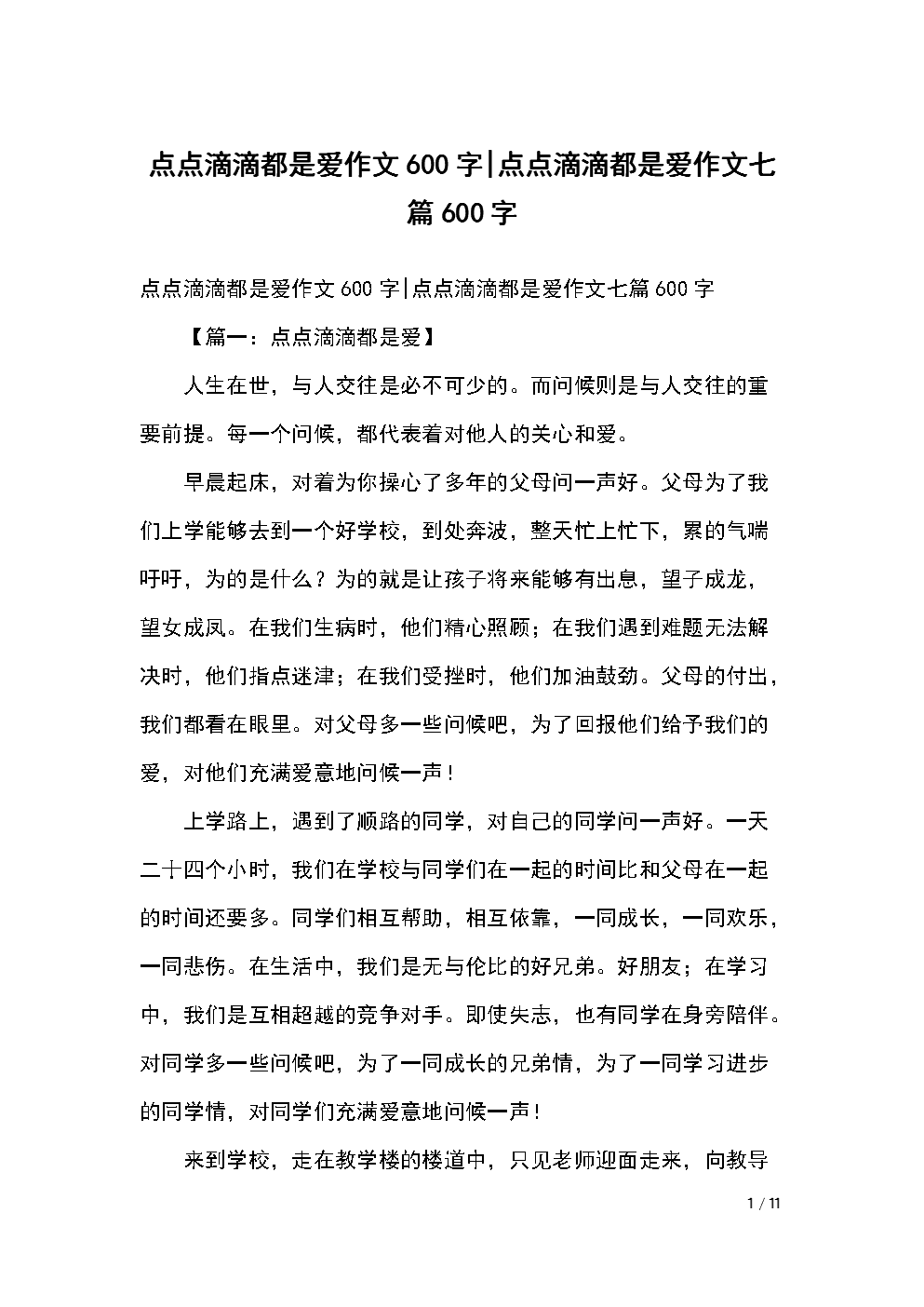 这次我没有放弃600字的作文