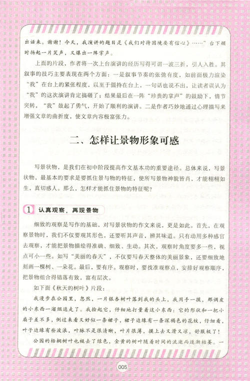 观察蜜蜂的成分