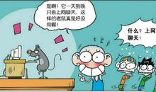 老鼠上网