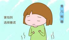 老师，我说谎了