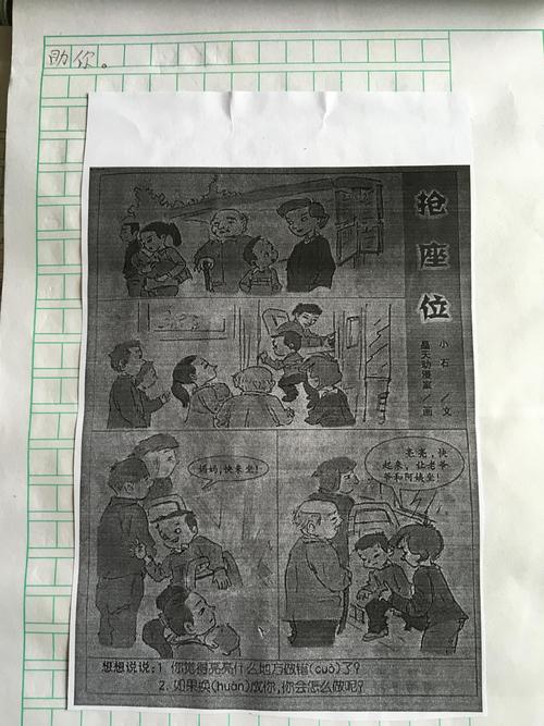 看图片写词抢座位