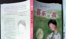 读《喜乐与我》有感