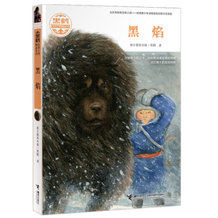 黑焰