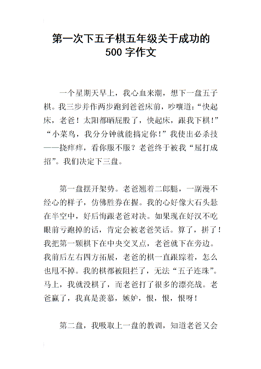 第一次尝试_500个单词