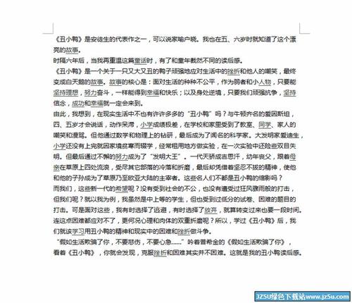 丑小鸭