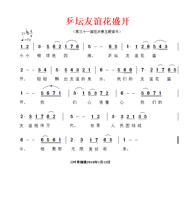 让友谊之花绽放