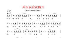 让友谊之花盛开