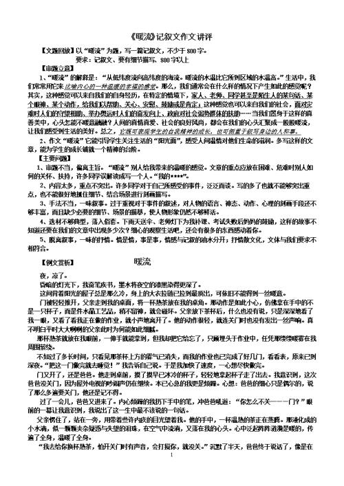 那温暖的电流组成