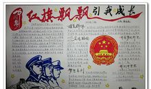 读《红旗飘飘引我成长》有感