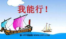 扬起信念的风帆