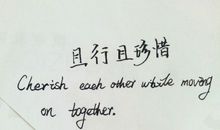 致这值得怀念的时光