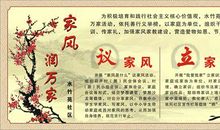 我和家长定家训