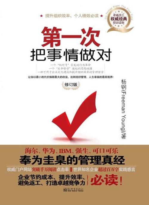 第一次把事情做好