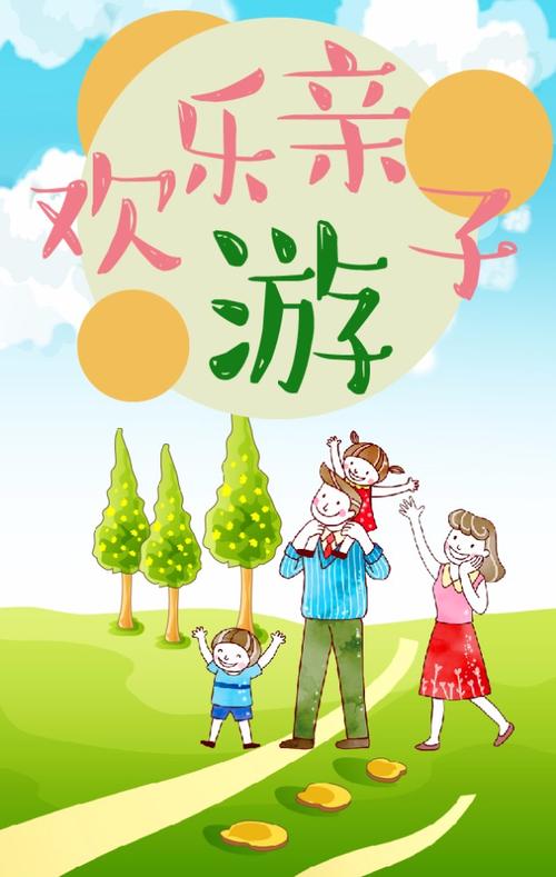 亲子旅行