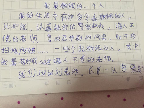 我敬佩的老师莫老师