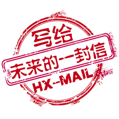 为了未来我