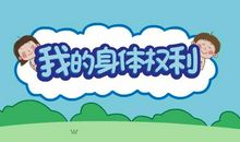 我成长中的“绊脚石”