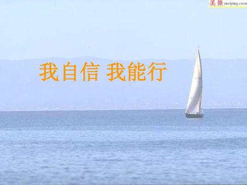 七年级时我学会了自信