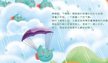 快乐的雨娃娃