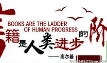 书籍是人类进步的阶梯