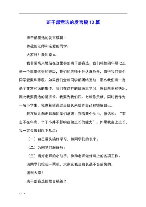 换届班干部讲话