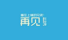 临近中考的日子