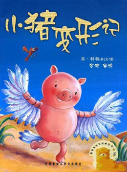“小猪的变态”故事的延续