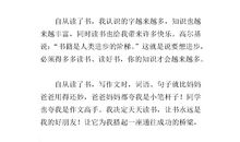 一本有魔法的书作文300字