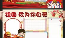 祖国您让我骄傲